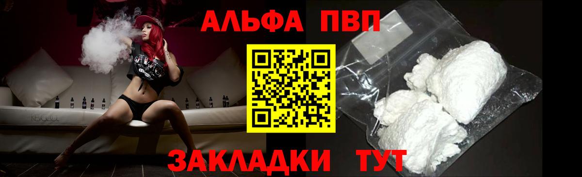А ПВП Crystall  Вход с VPN  Альфа ПВП мука  Альфа ПВП кристаллы  Воткинск 