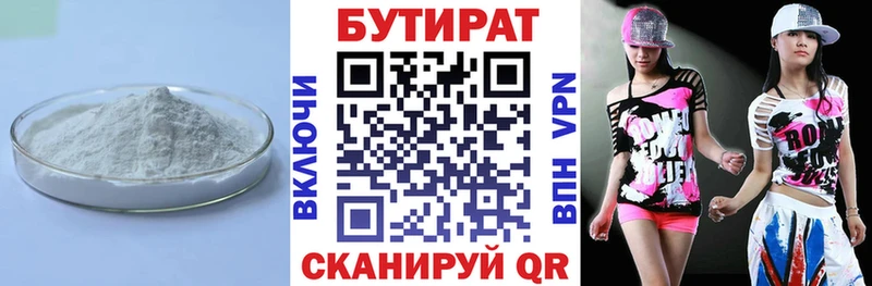 БУТИРАТ вода  Воткинск 