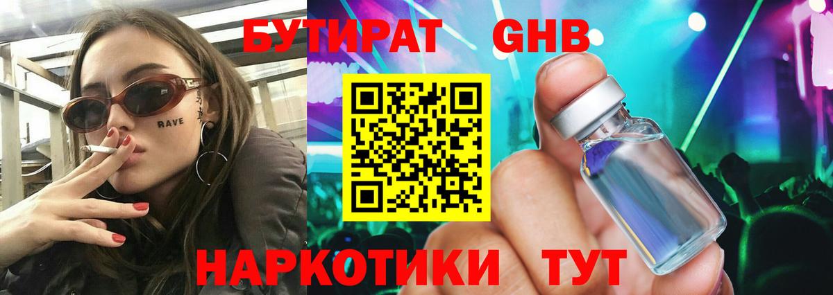 Воткинск  БУТИРАТ бутик  Вход с VPN 