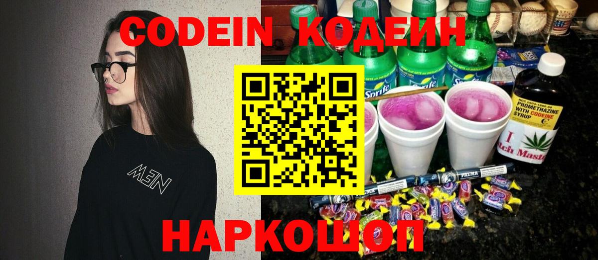 Кодеиновый сироп Lean напиток Lean (лин)  Вход с VPN  Кодеин напиток Lean (лин)  Воткинск 