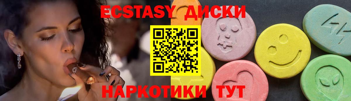 Ecstasy 280мг Воткинск