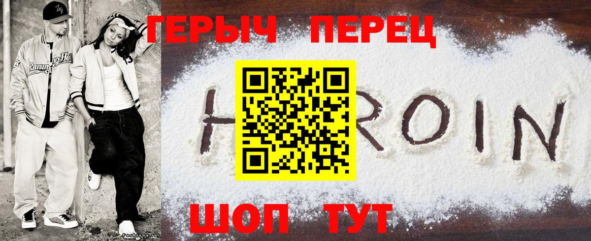 Героин Heroin  Вход с VPN  Воткинск 