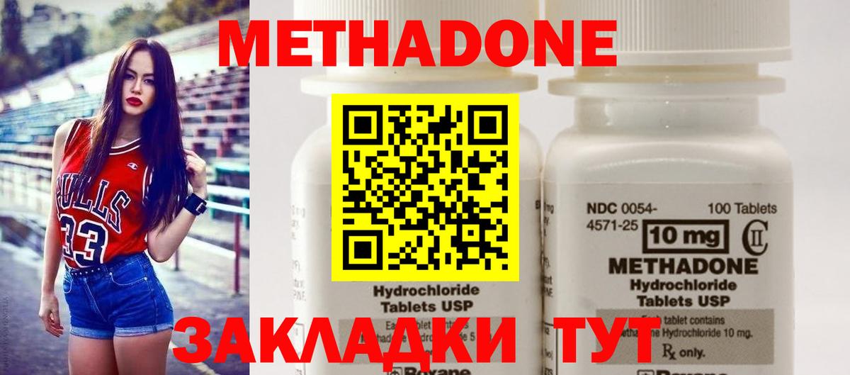 МЕТАДОН VHQ  МЕТАДОН methadone  Вход с VPN  Воткинск 